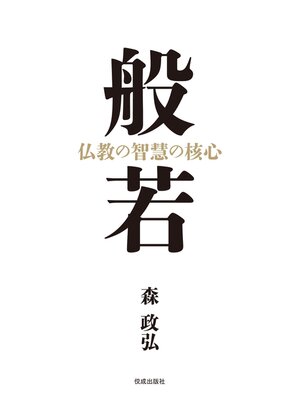 cover image of 般若